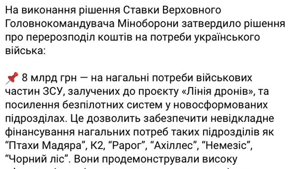 Міноборони України виділило 9 мільярдів гривень на БПЛА та логістику